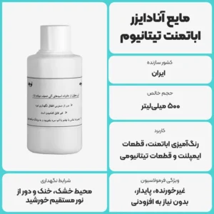 عکس توضیحات مایع آنادایزر اباتمنت تیتانیوم