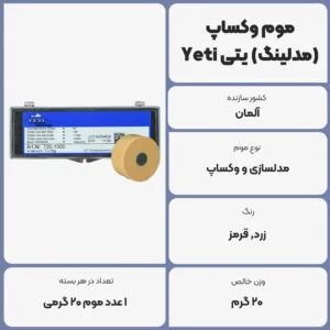 عکس توضیحات موم وکساپ (مدلینگ) یتی Yeti