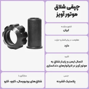 عکس توضیحات چپقی شلاق موتور آویز