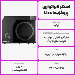عکس توضیحات اسکنر لابراتواری پروگزیما L100