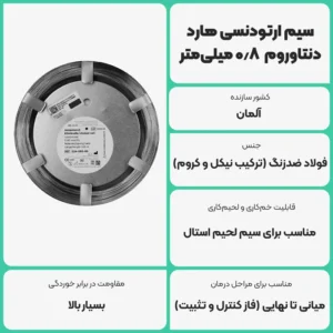عکس توضیحات سیم ارتودنسی هارد دنتاوروم ضخامت 0.8 میلیمتر