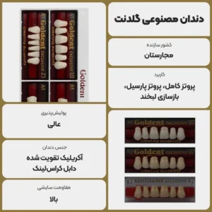 عکس توضیحات دندان مصنوعی گلدنت مجارستان