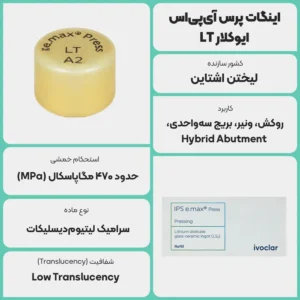 عکس توضیحات اینگات پرس آیپیاس IPS e.max ایوکلار LT
