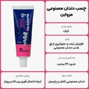 عکس توضیحات چسب دندان مصنوعی مروابن