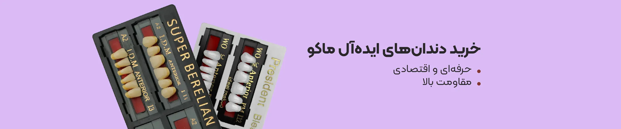 بنر برند ایده آل ماکو برای دسکتاپ