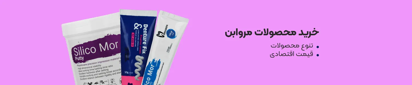 بنر برند مروابن برای دسکتاپ