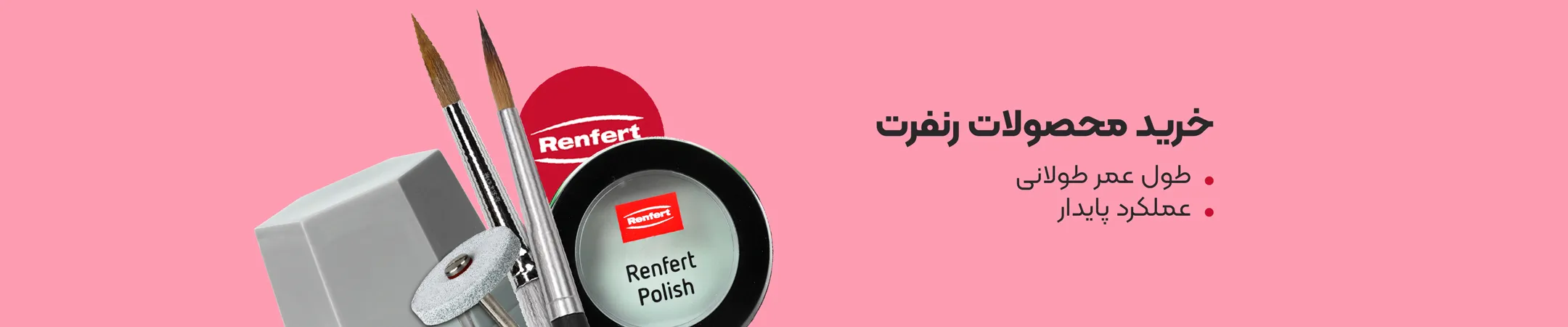 بنر برند رنفرت برای دسکتاپ