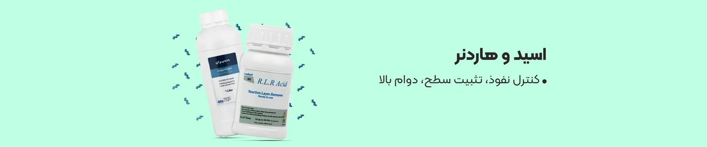 بنر دسته اسید و هاردنر