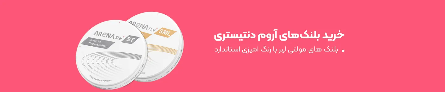 بنر برند آروم دنتیستری