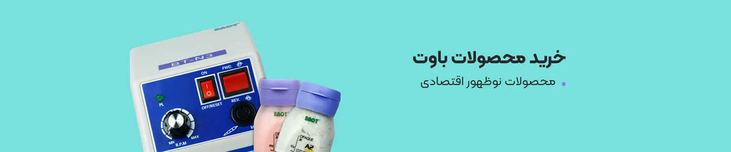   بنر برند باوت  