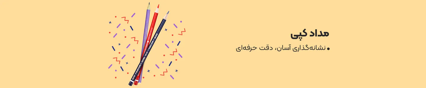بنر دسته مداد کپی