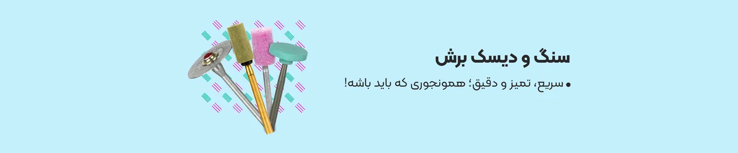 بنر دسته سنگ و دیسک برش