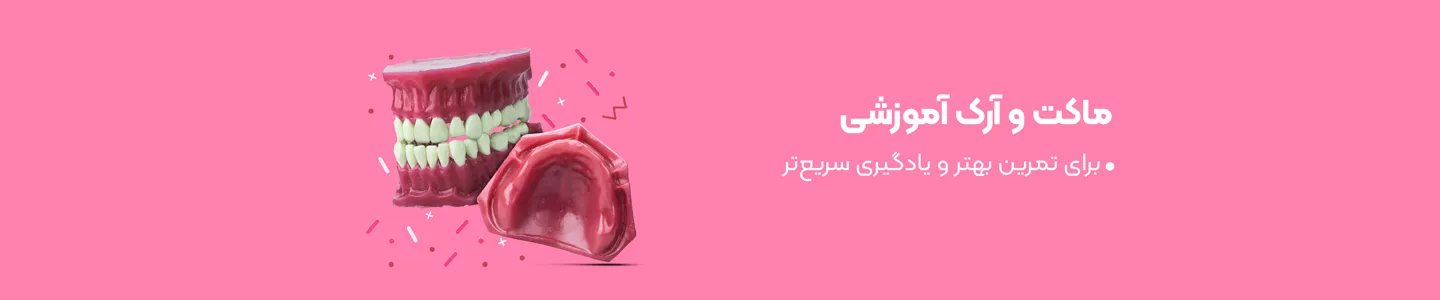 بنر دسته ماکت و آرک آموزشی
