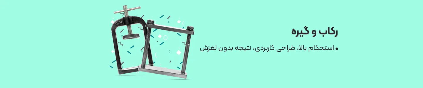بنر دسته رکاب و گیره