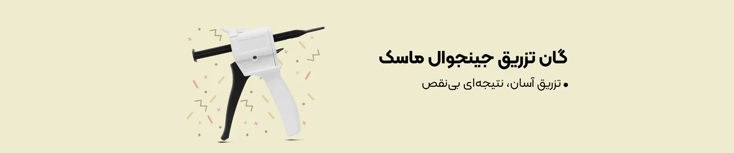 بنر دسته گان تزریق جینجوال ماسک