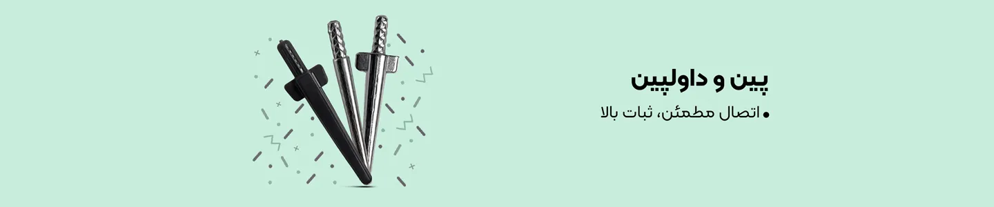 بنر دسته پین و داولپین