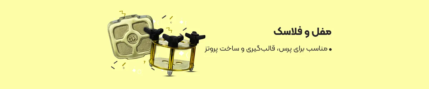 بنر دسته مفل و فلاسک