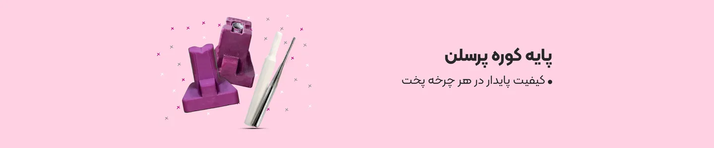 بنر دسته پایه کوره پرسلن