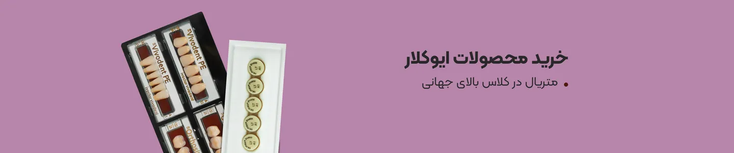 بنر برند ایوکلار