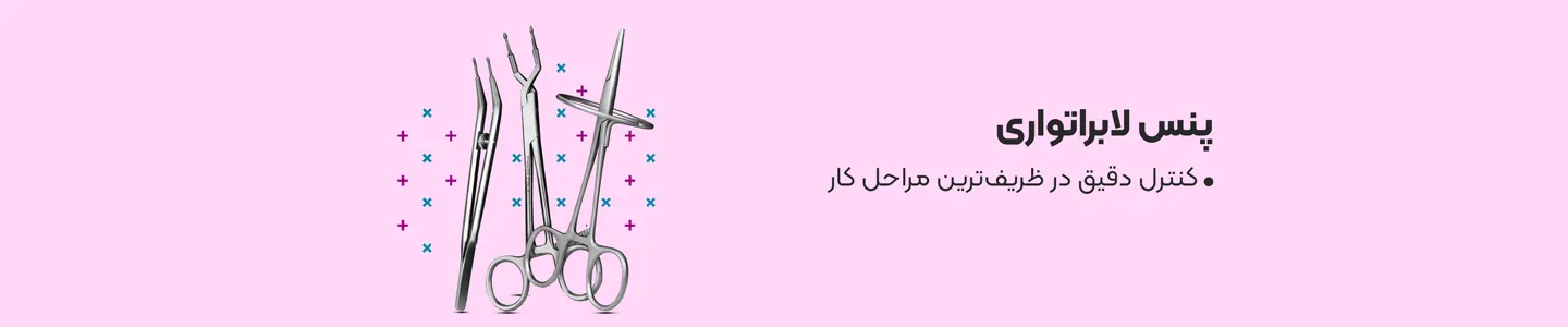بنر دسته پنس لابراتواری
