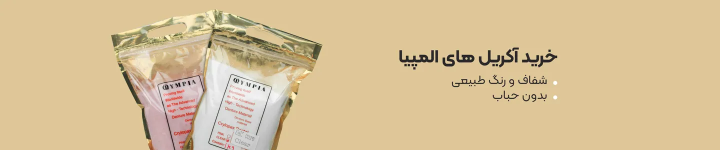 بنر برند المپیا دسکتاپ