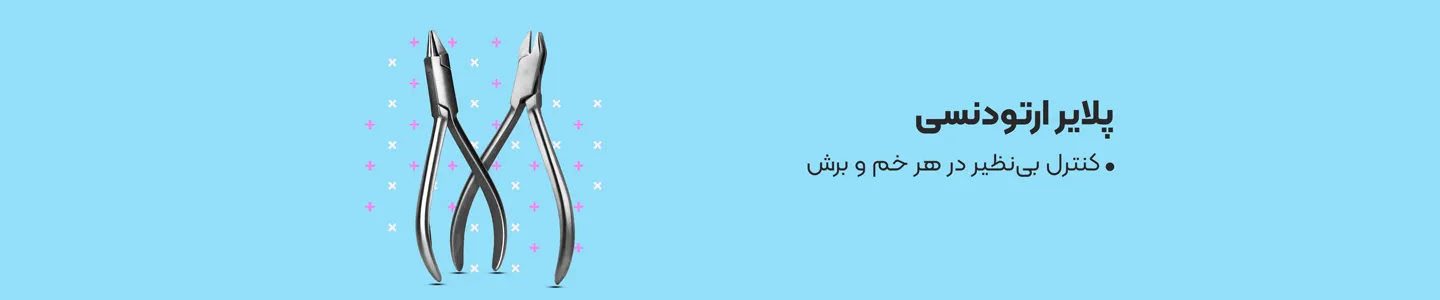 بنر دسته پلایر ارتودنسی