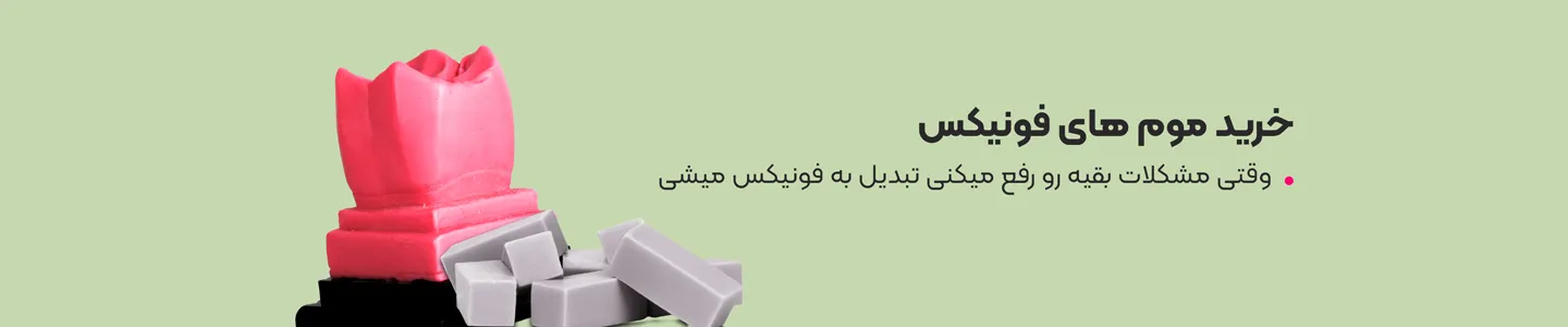   بنر برند فونیکس  