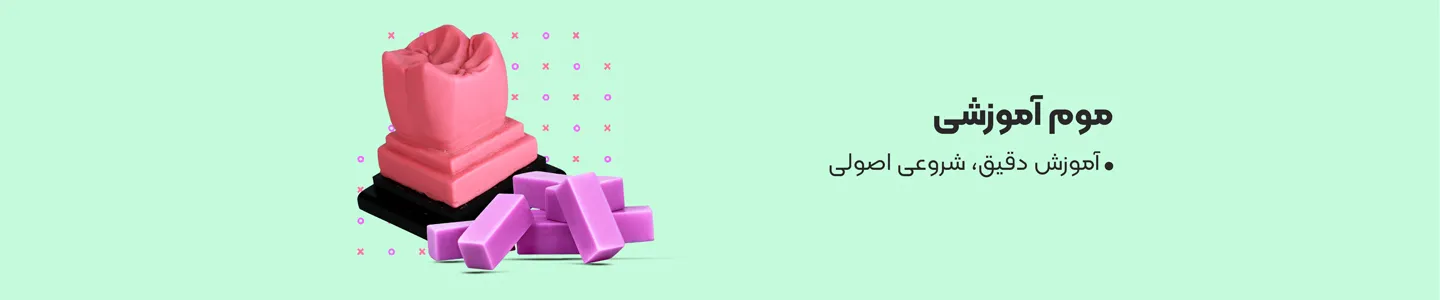 بنر دسته موم آموزشی
