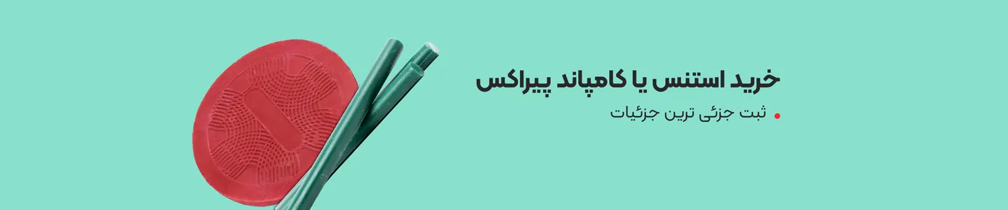   بنر برند پیراکس  
