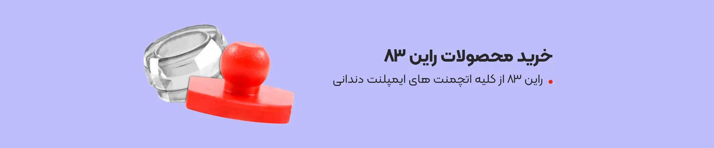   بنر برند راین 83  