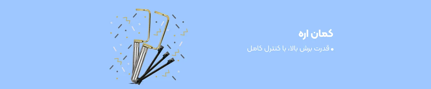 بنر دسته کمان اره