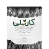 کارابلی، یادگیری آناتومی و مورفولوژی دندان - برپایه تمرین و نقاشی کاور