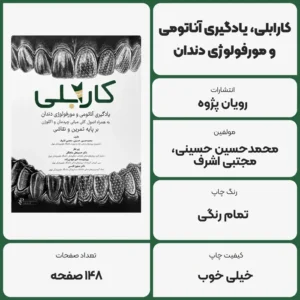 عکس توضیحات کارابلی، یادگیری آناتومی و مورفولوژی دندان - برپایه تمرین و نقاشی