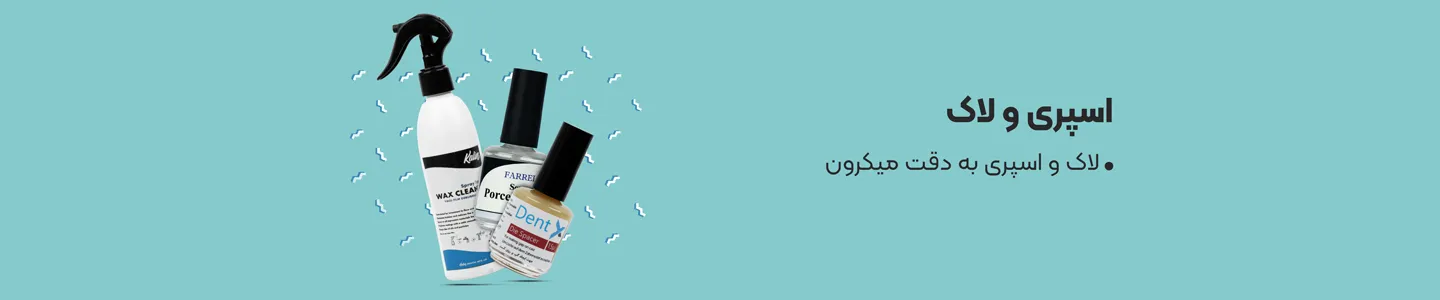 بنر دسته اسپری و لاک