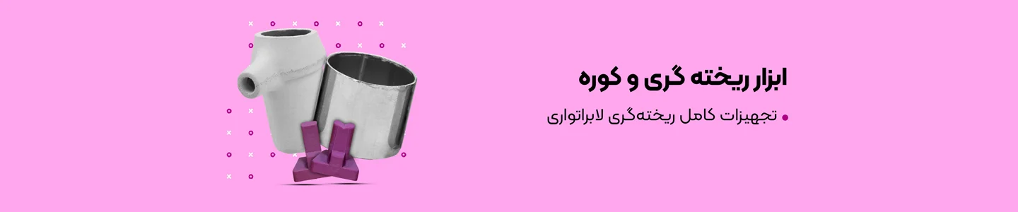 بنر دسته ابزار ریخته گری و کوره