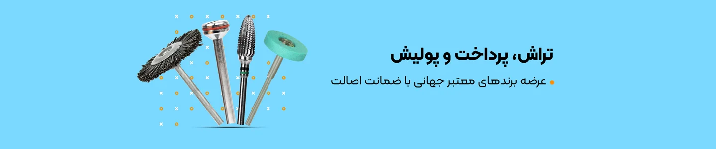 بنر دسته تراش و پرداخت و پولیش