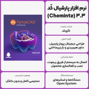 عکس توضیحات نرم افزار پارشیال کَد PartialCAD 3.3 (Chemintz)