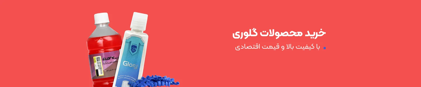   بنر برند گلوری  