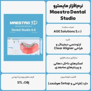 عکس توضیحات نرم‌افزار مایسترو Maestro 3D Dental Studio 6.0