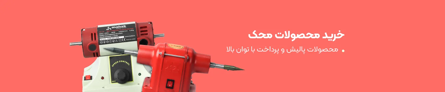 بنر برند محک