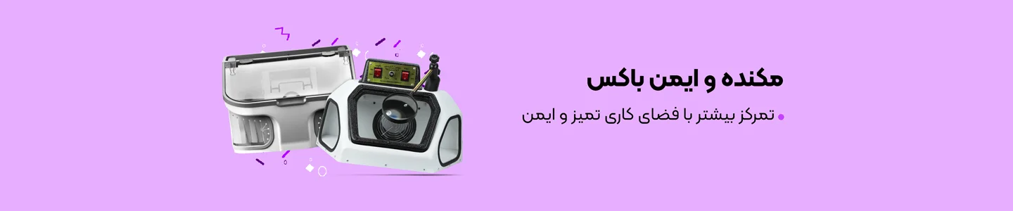 بنر دسته مکنده و ایمن باکس