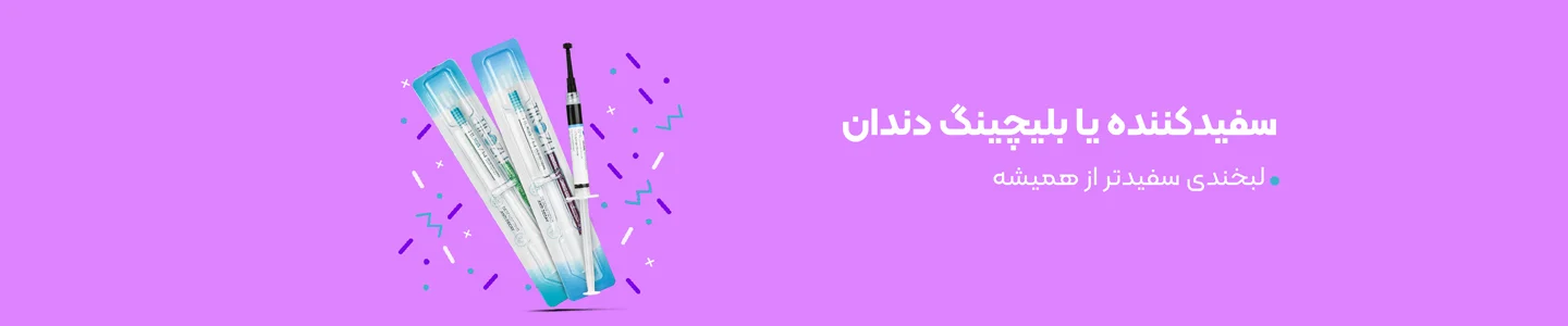 بنر دسته سفید کننده یا بلیچینگ