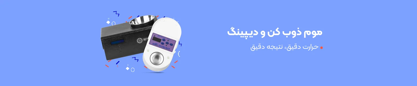 بنر دسته موم ذوب کن و دیپینگ