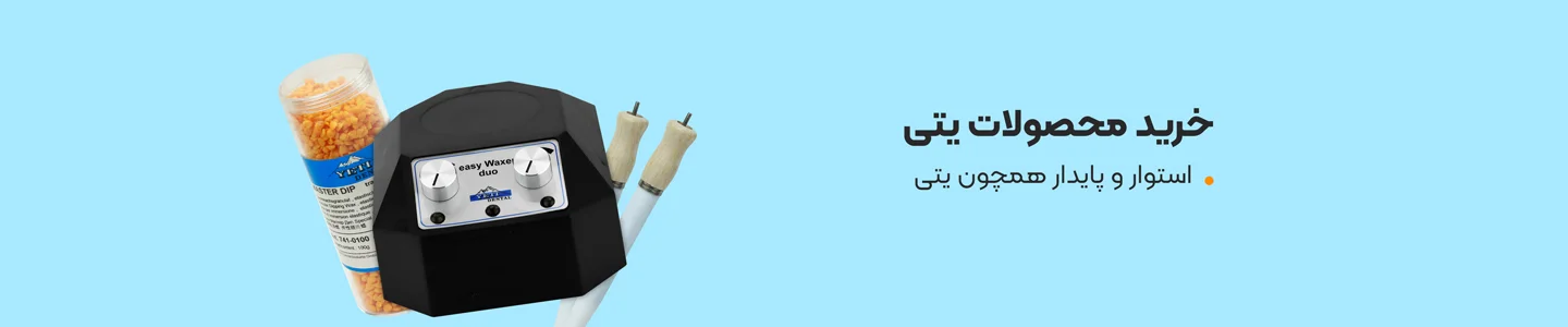   بنر برند یتی  