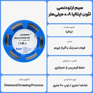 عکس توضیحات سیم ارتودنسی لئون Leone ایتالیا – ضخامت 0.8 میلیمتر