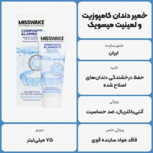 عکس توضیحات خمیر دندان کامپوزیت و لمینیت میسویک