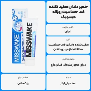 عکس توضیحات خمیر دندان سفید کننده ضد حساسیت روزانه میسویک