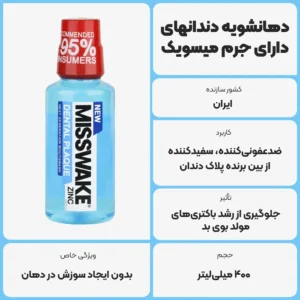 عکس توضیحات دهانشویه دندانهای دارای جرم میسویک