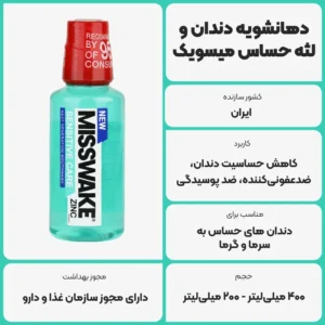 عکس توضیحات دهانشویه دندان و لثه حساس میسویک