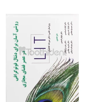 کتاب روشی آسان برای دنتال فتوگرافی جلد سخت کاور